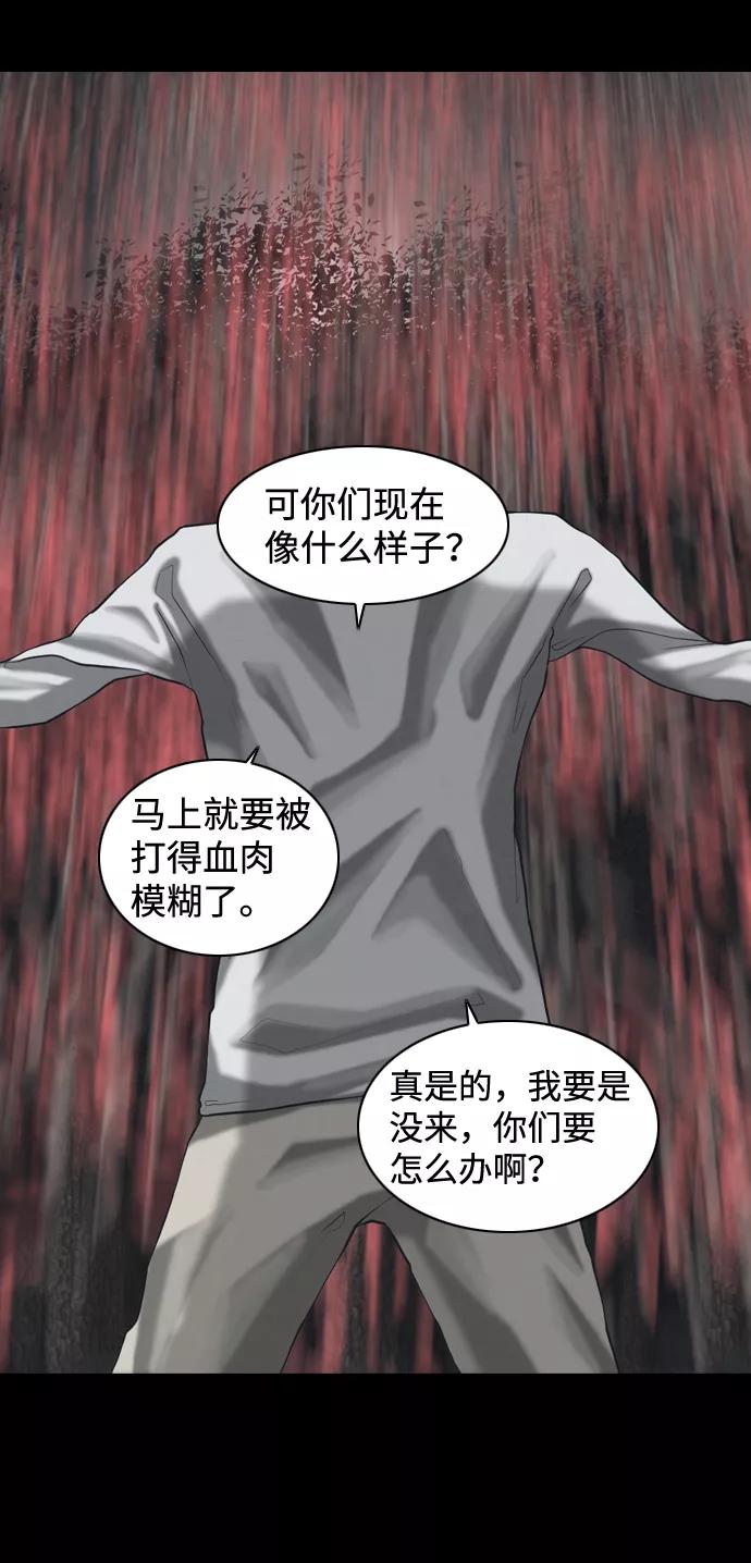 《默视的网红》第36话 第38页