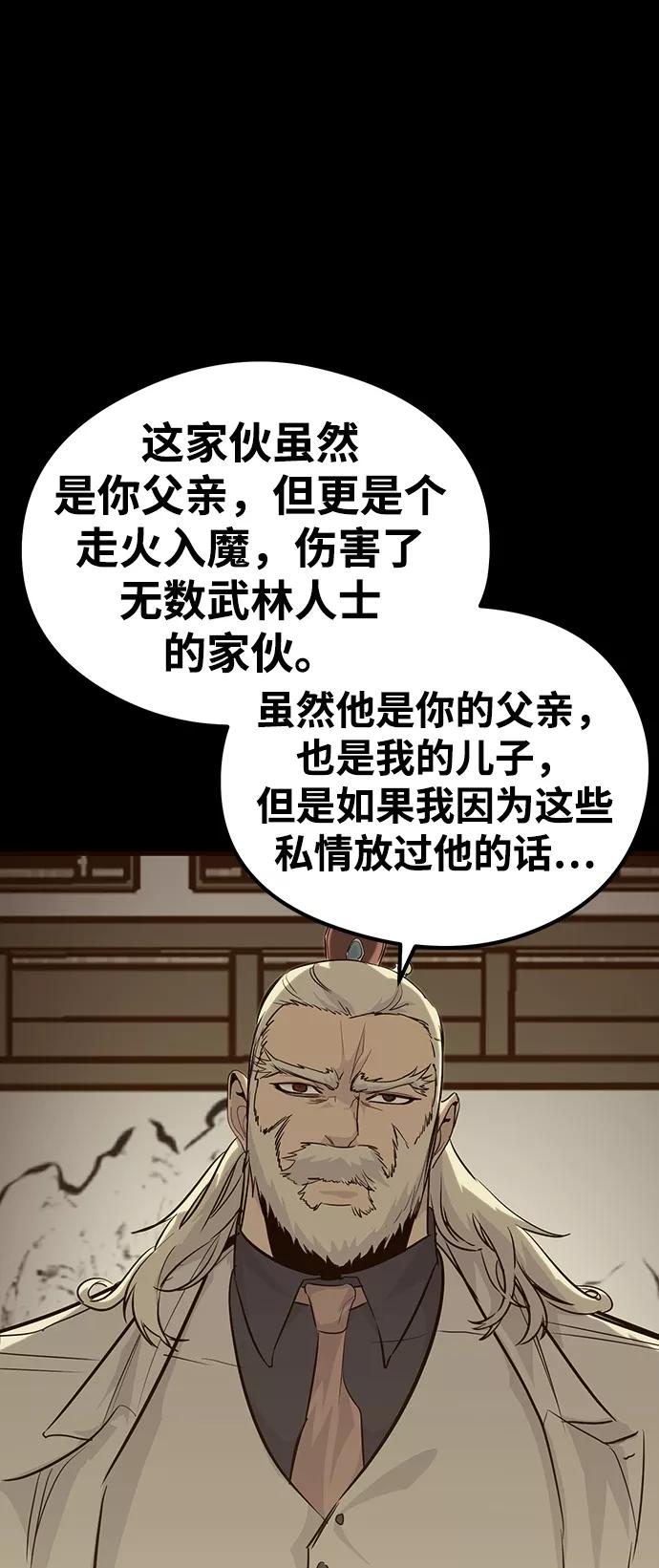 《鬼灵王》第36话 第46页