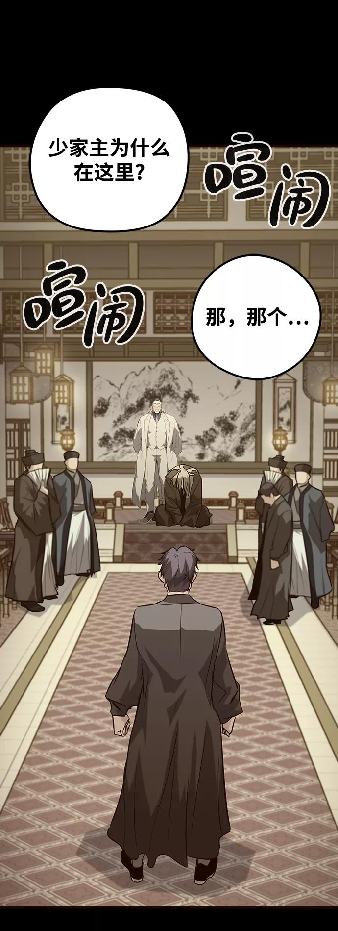 《鬼灵王》第36话 第43页