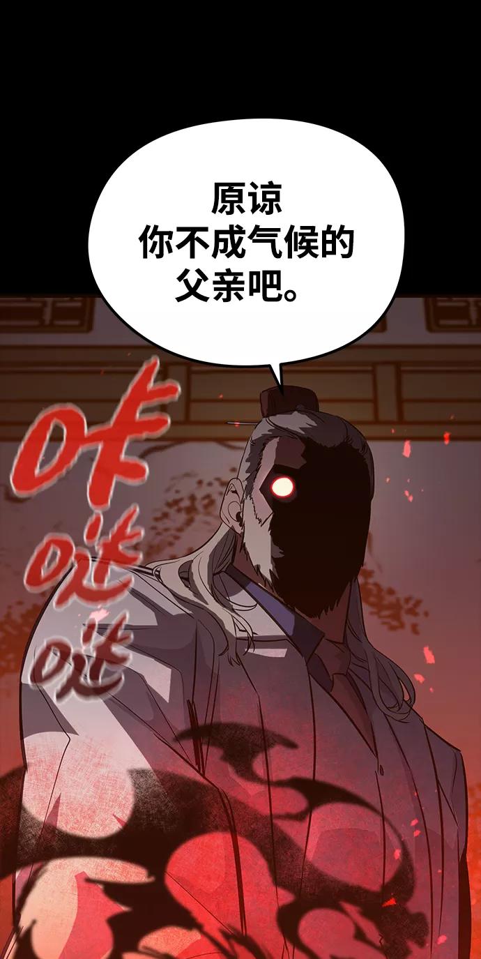 《鬼灵王》第36话 第54页