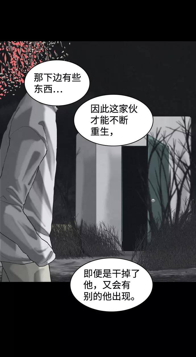 《默视的网红》第36话 第44页