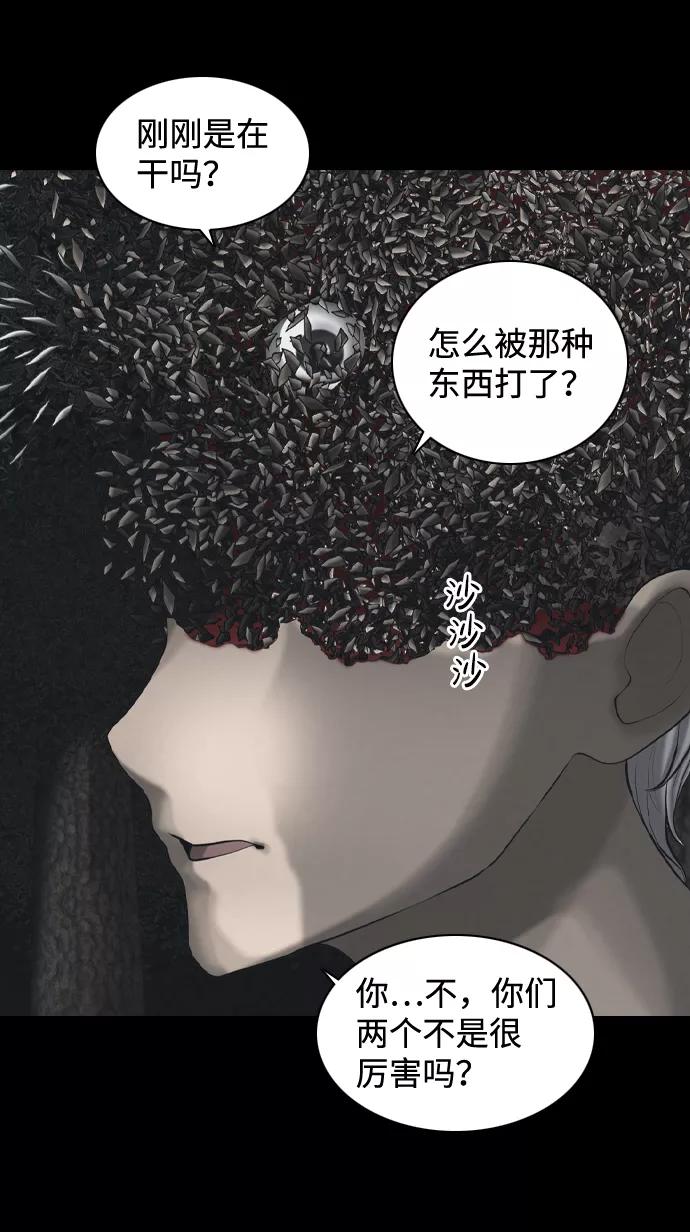 《默视的网红》第36话 第15页