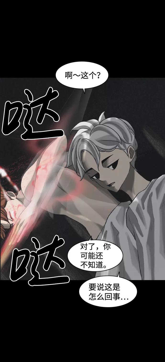 《默视的网红》第36话 第17页