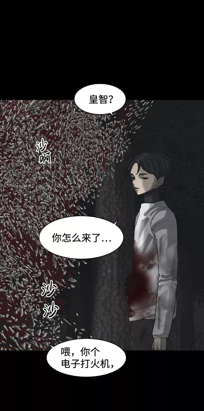 《默视的网红》第36话 第14页