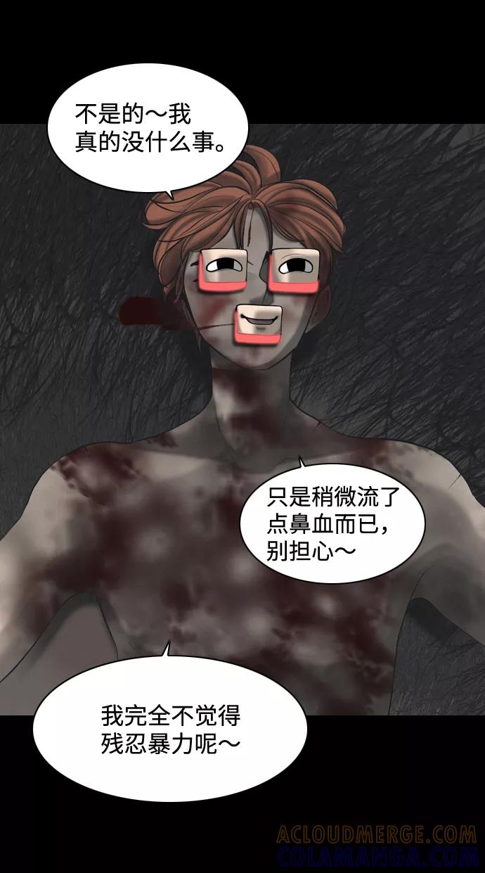 《默视的网红》第36话 第40页