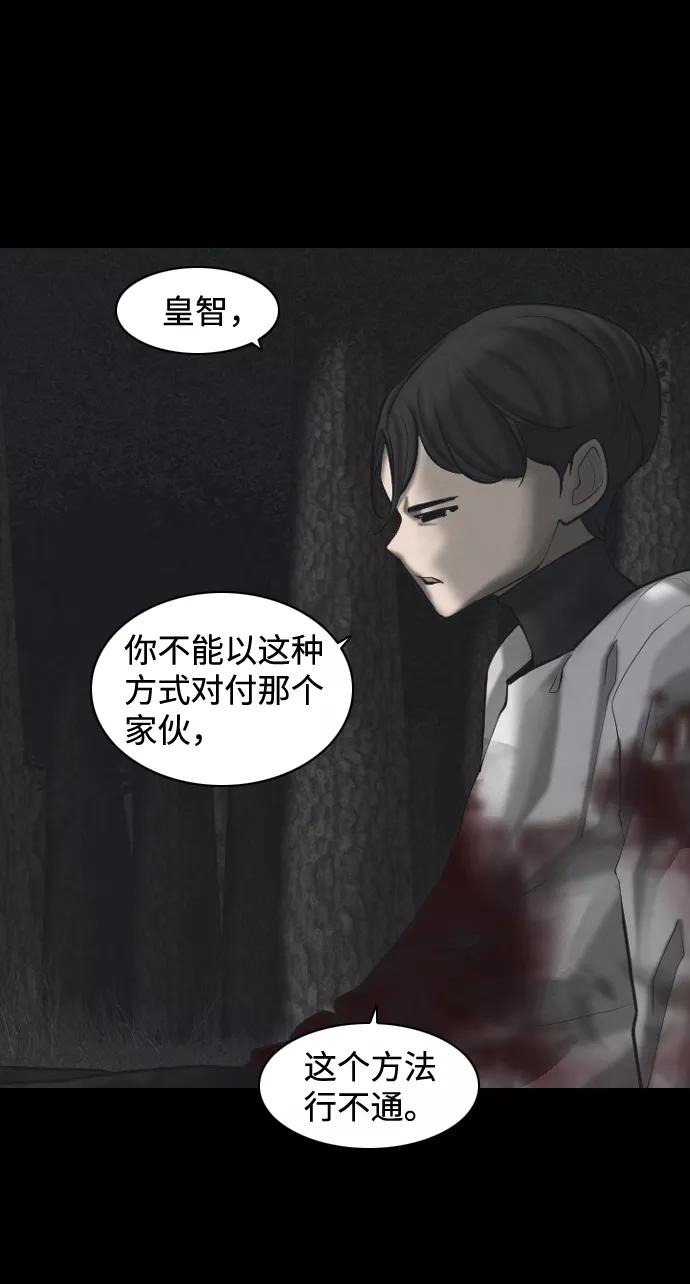 《默视的网红》第36话 第39页