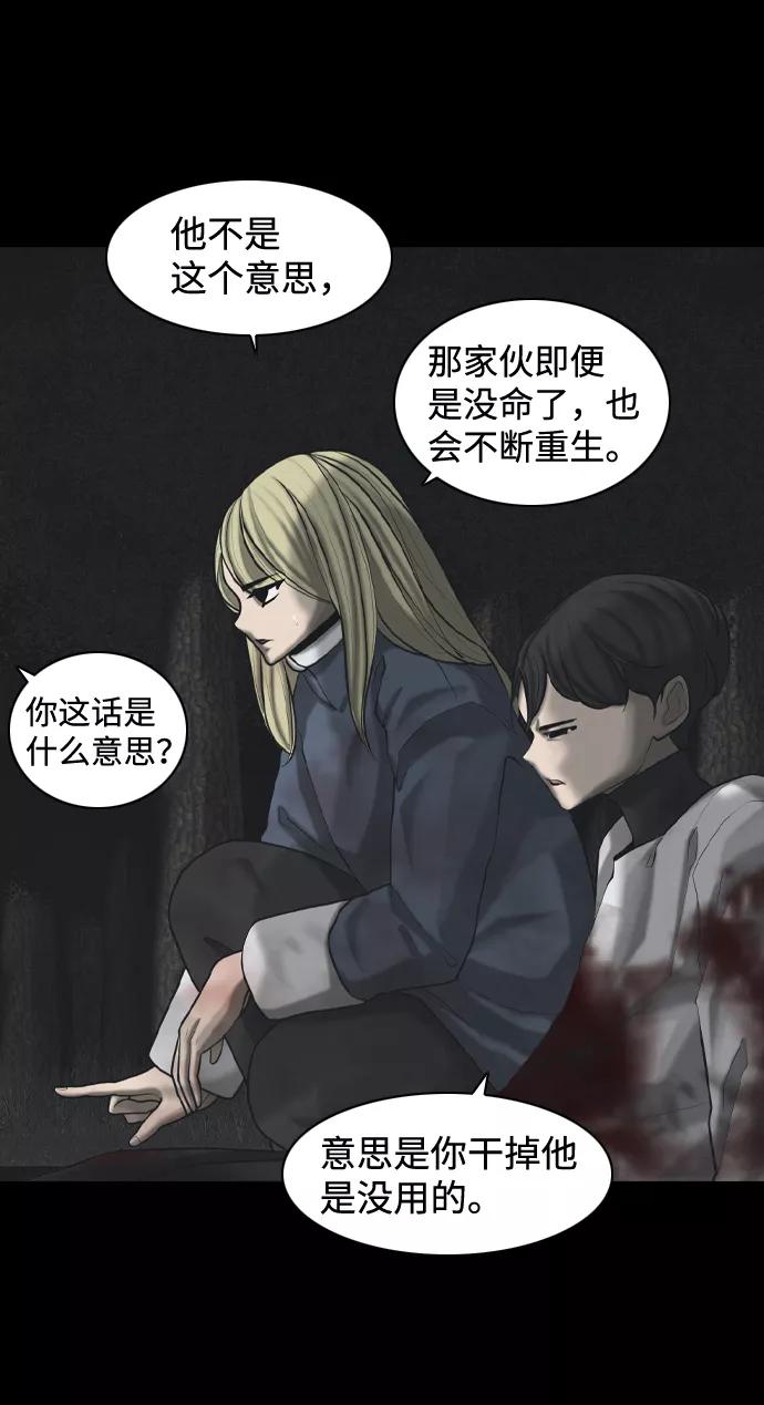 《默视的网红》第36话 第42页