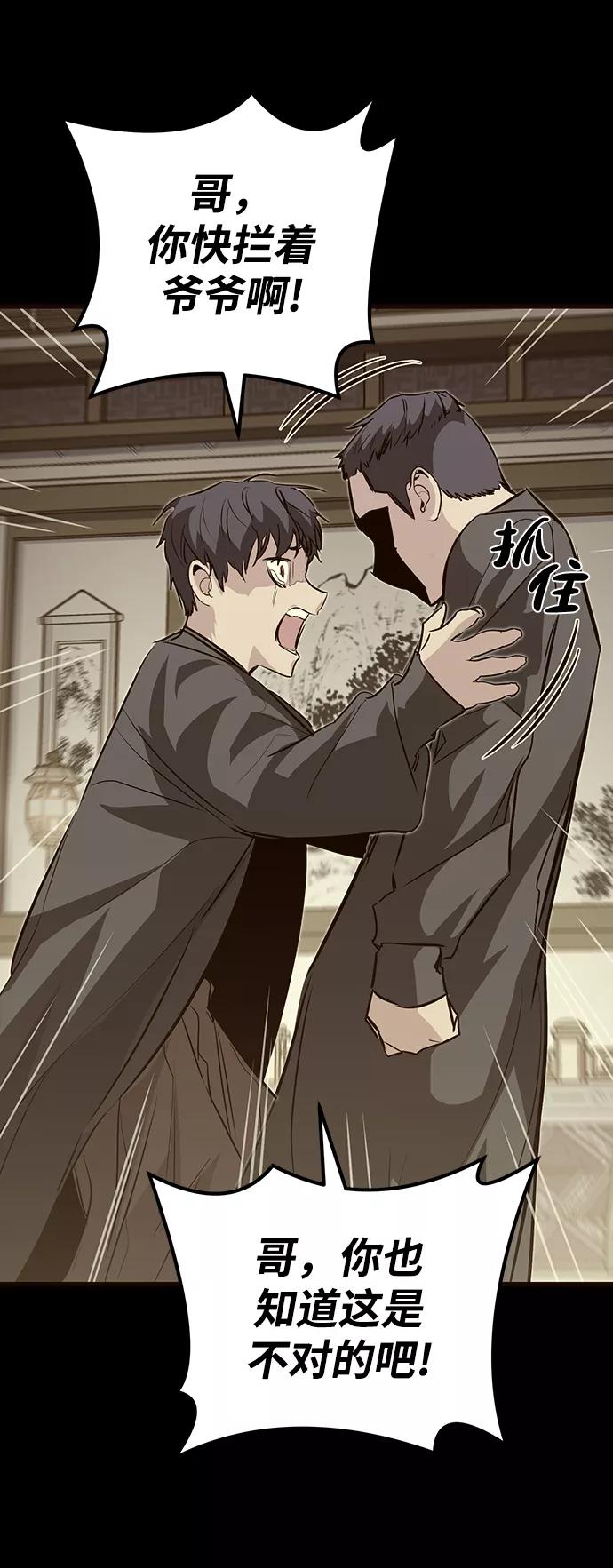 《鬼灵王》第36话 第50页