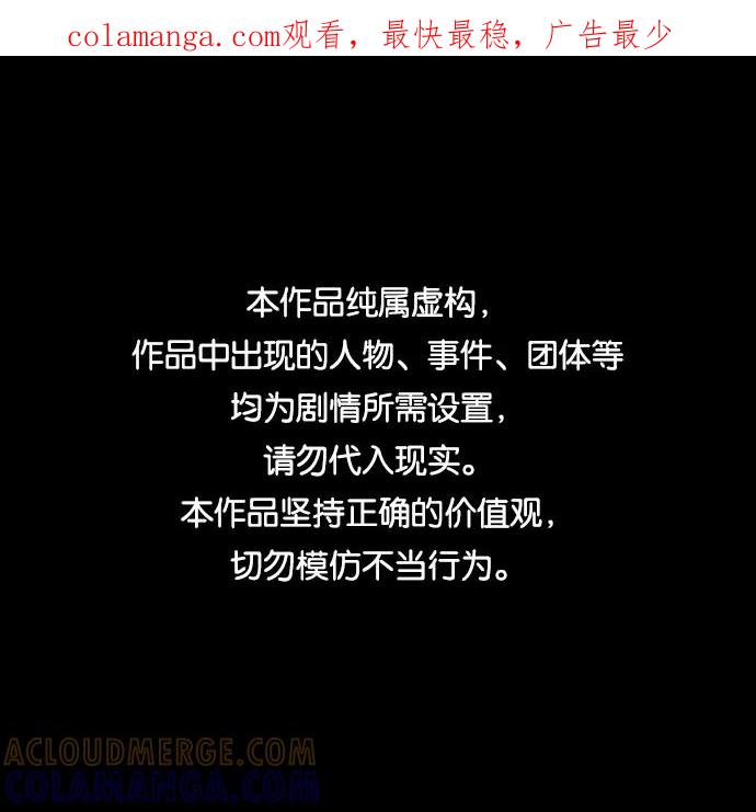 《默视的网红》第36话 第1页