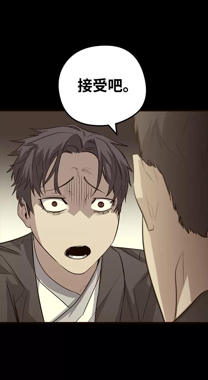 《鬼灵王》第36话 第51页