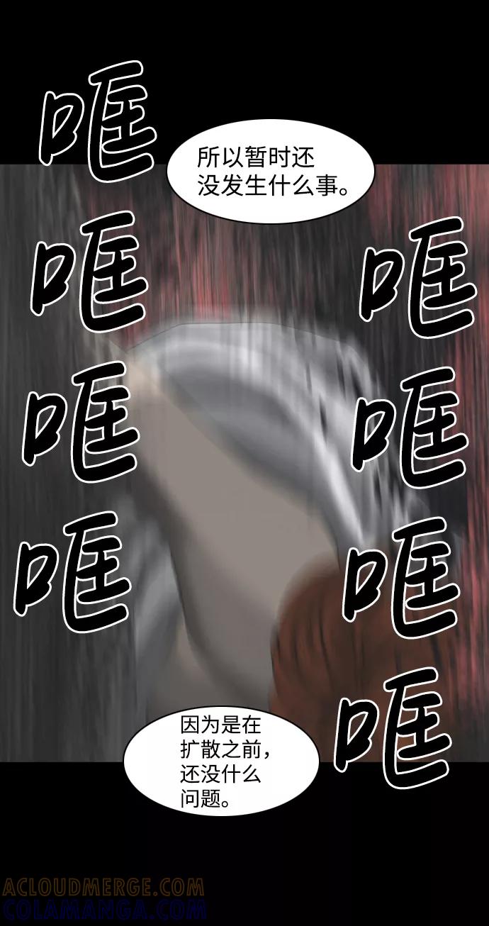 《默视的网红》第36话 第31页