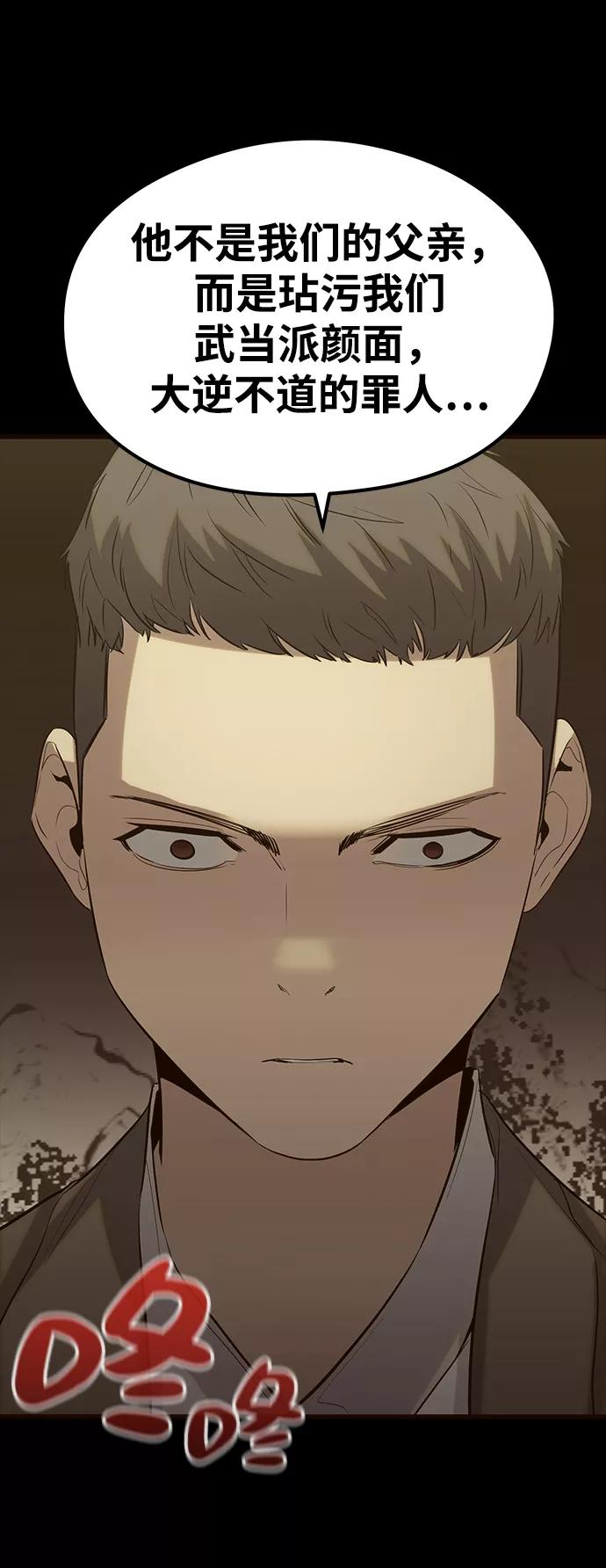 《鬼灵王》第36话 第52页