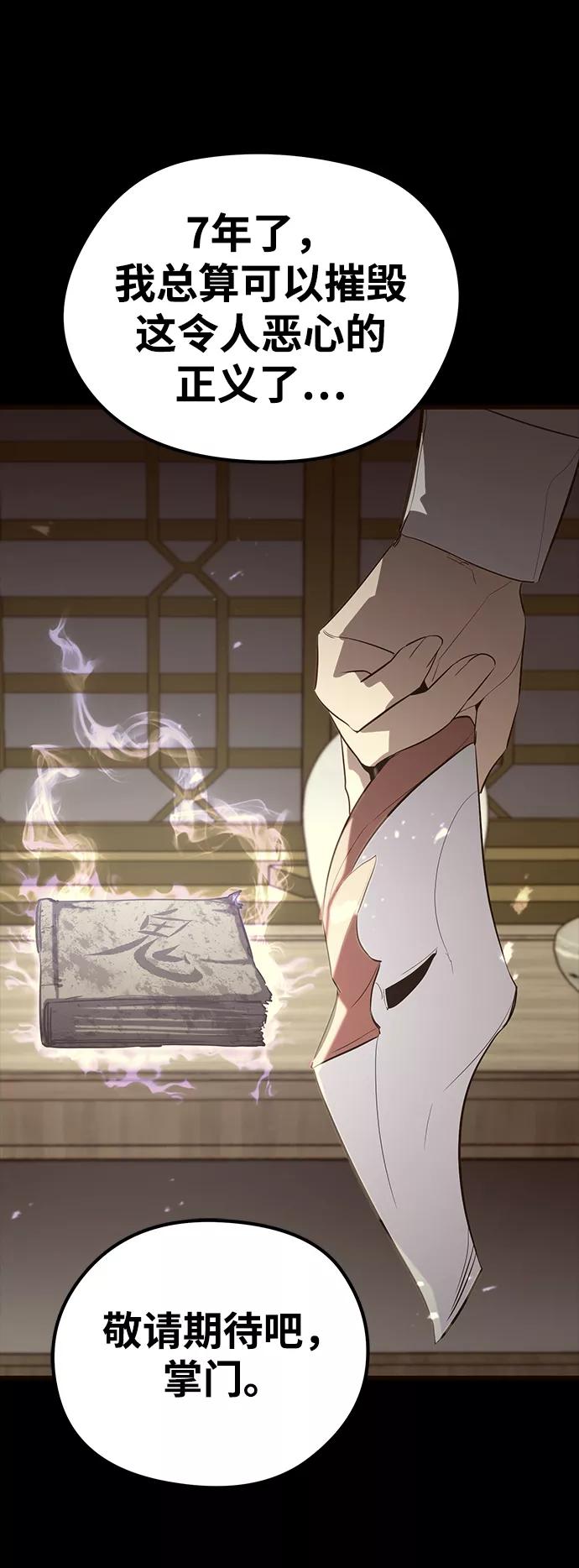 《鬼灵王》第36话 第59页