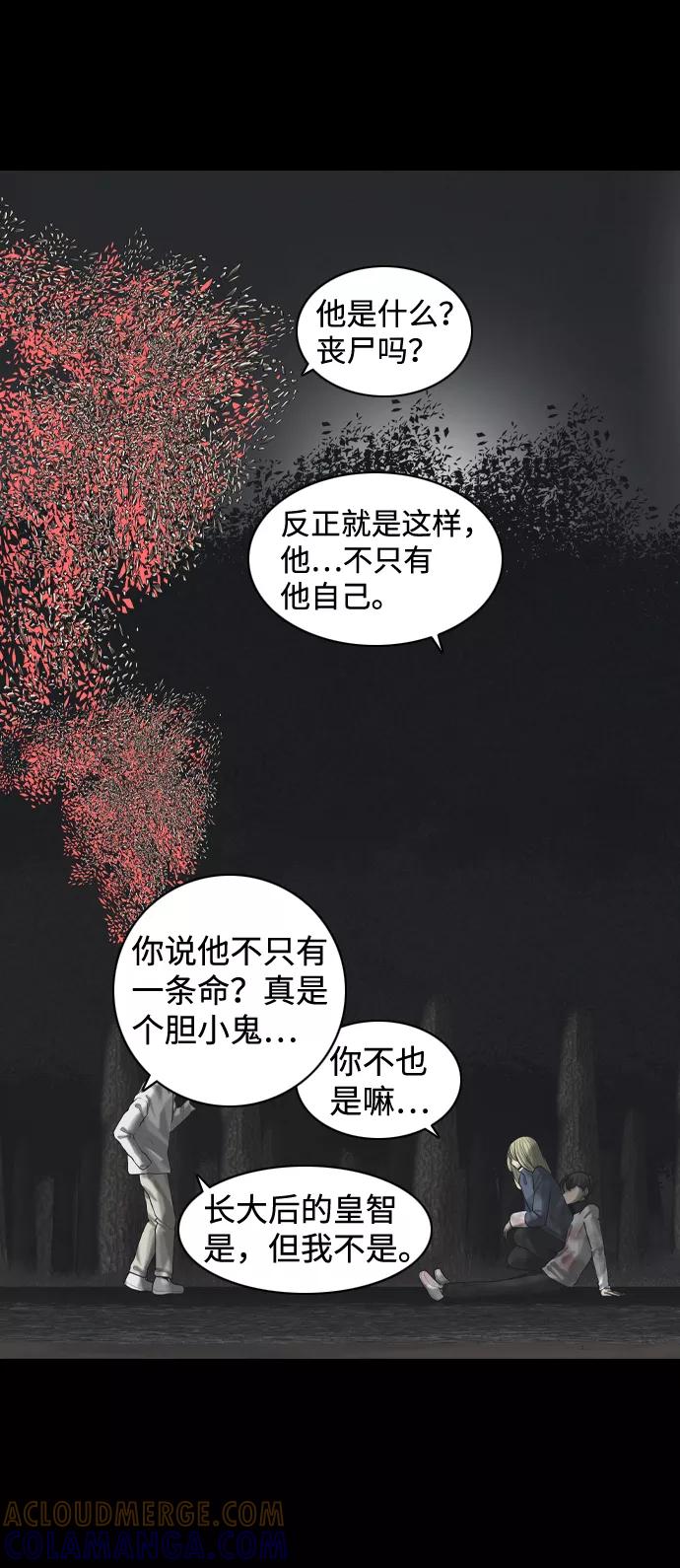 《默视的网红》第36话 第43页