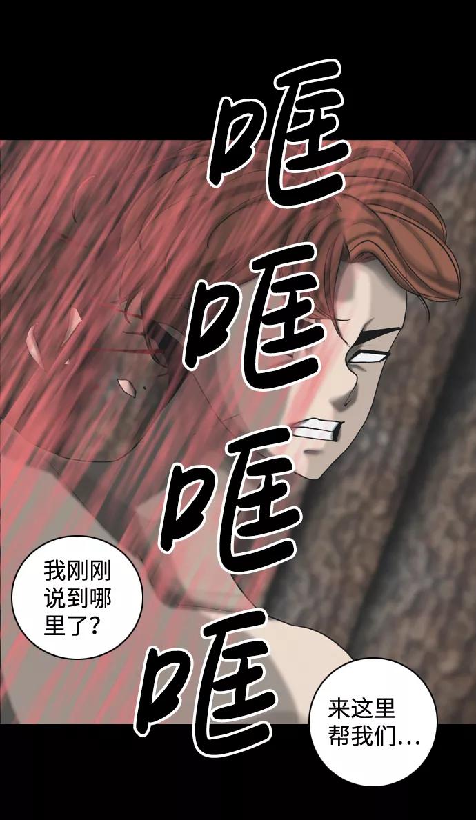 《默视的网红》第36话 第35页