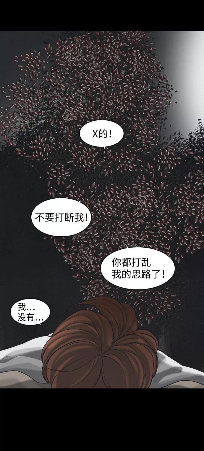 《默视的网红》第36话 第33页