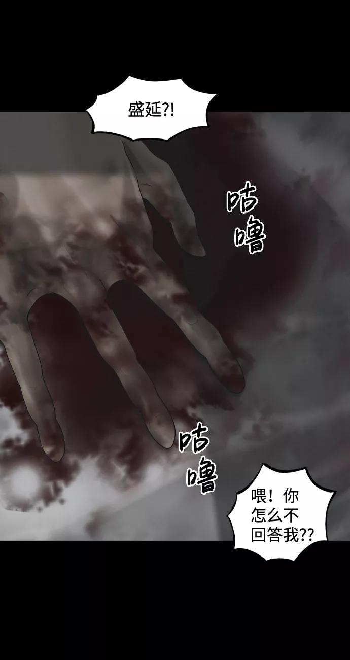 《默视的网红》第36话 第3页