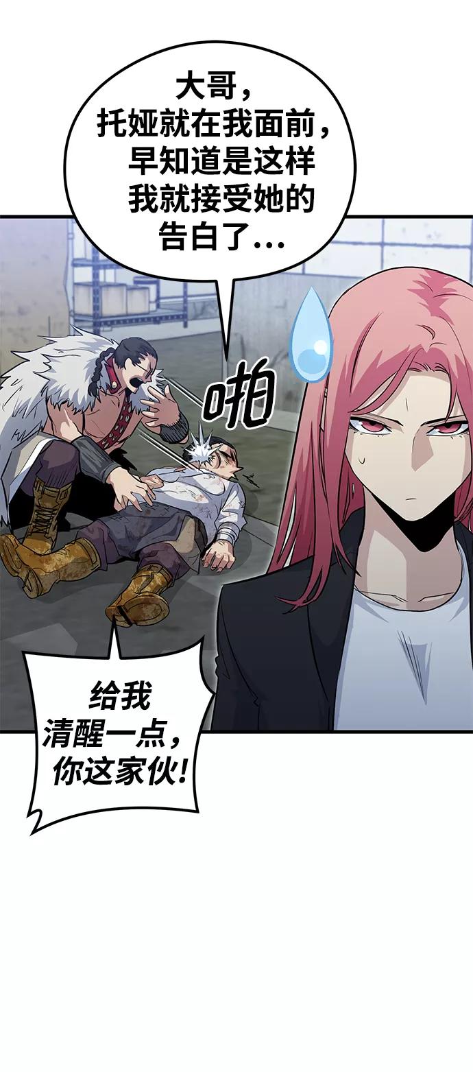 《鬼灵王》第37话 第75页