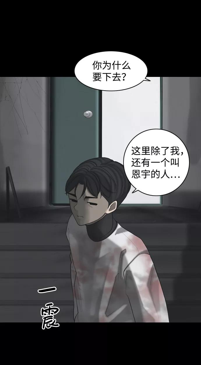 《默视的网红》第37话 第8页
