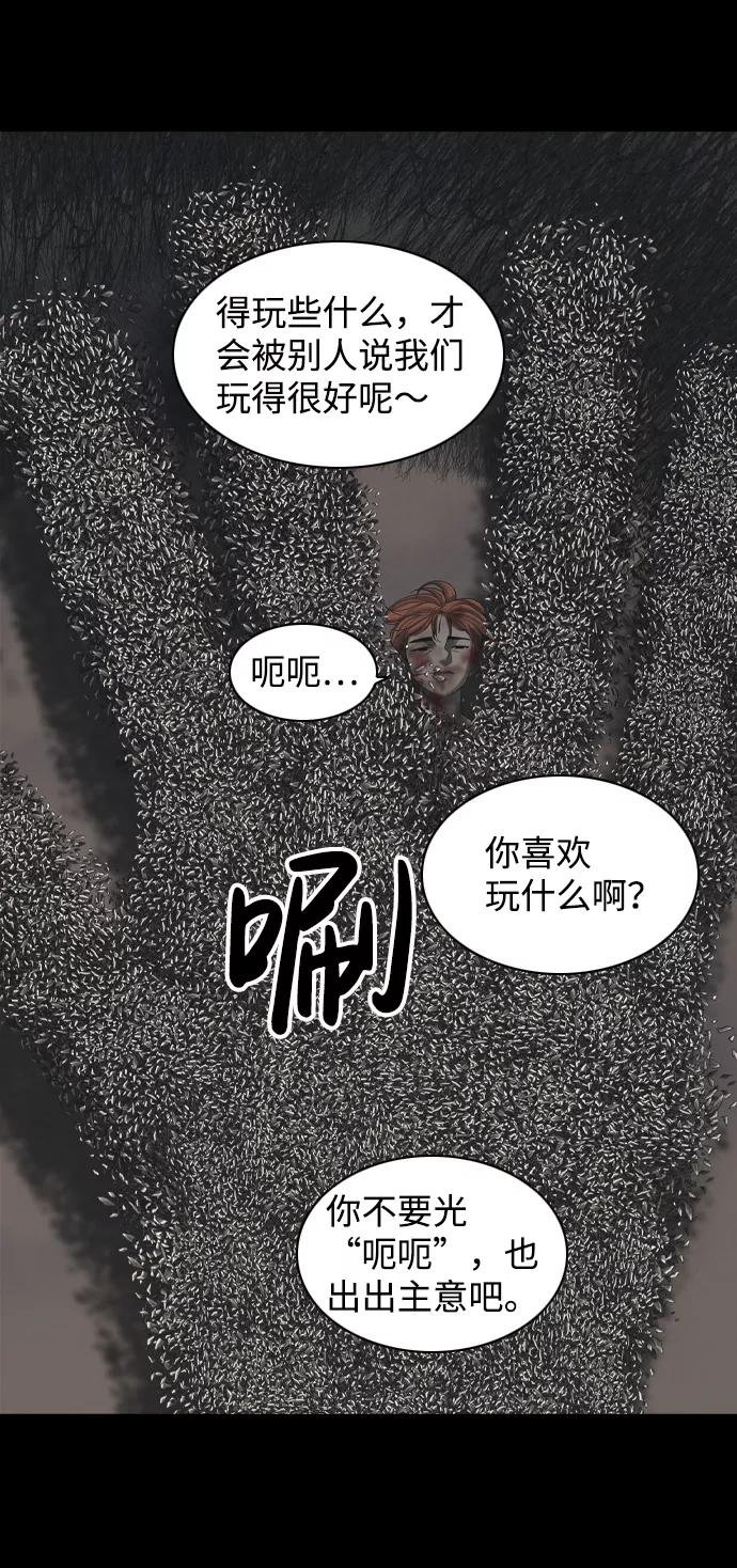 《默视的网红》第37话 第2页