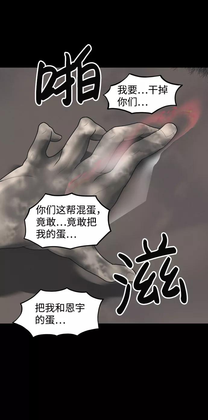 《默视的网红》第37话 第35页