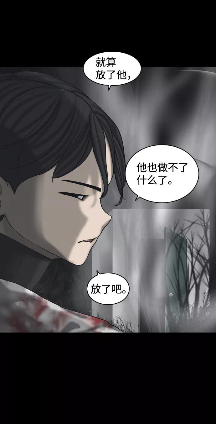 《默视的网红》第37话 第24页