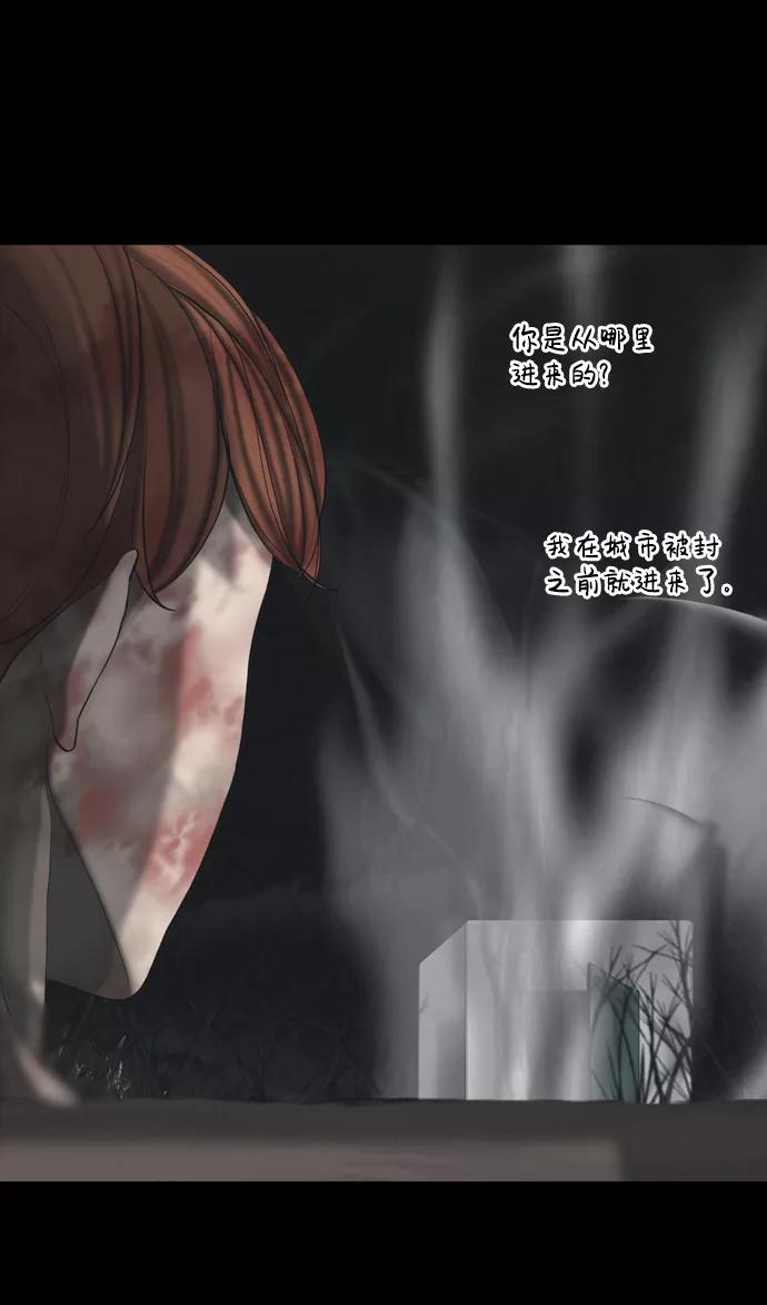 《默视的网红》第37话 第29页