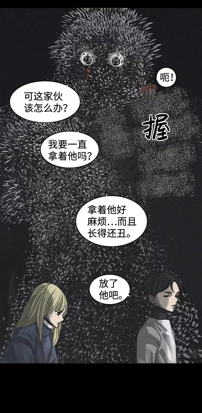 《默视的网红》第37话 第23页