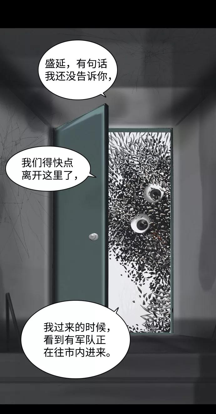《默视的网红》第37话 第12页