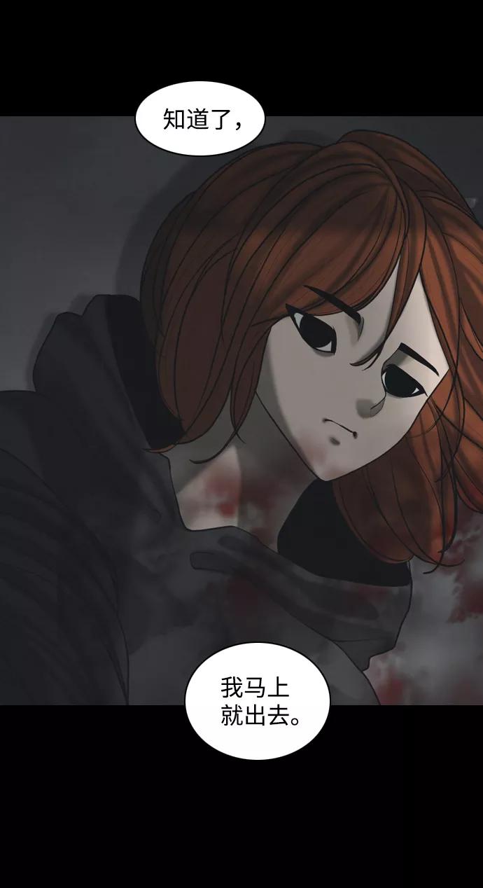 《默视的网红》第37话 第14页