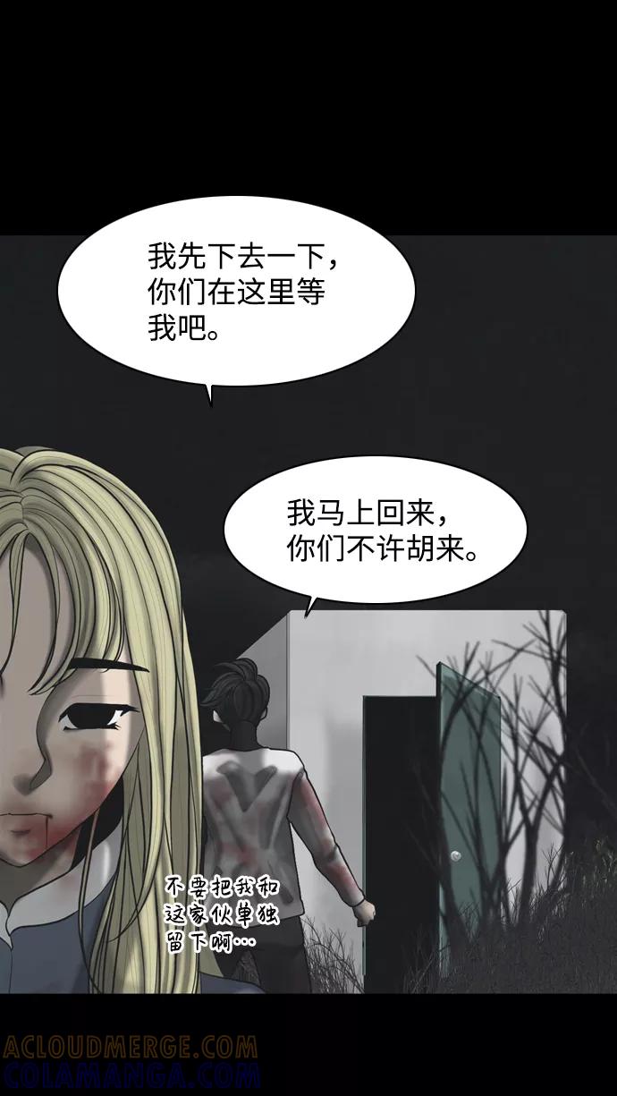 《默视的网红》第37话 第7页