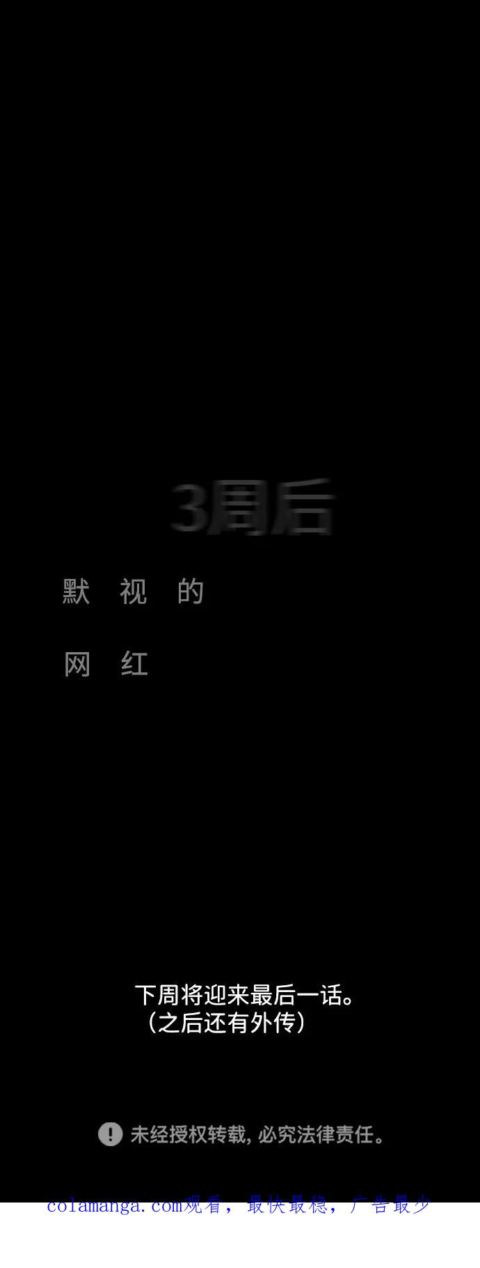 《默视的网红》第37话 第50页