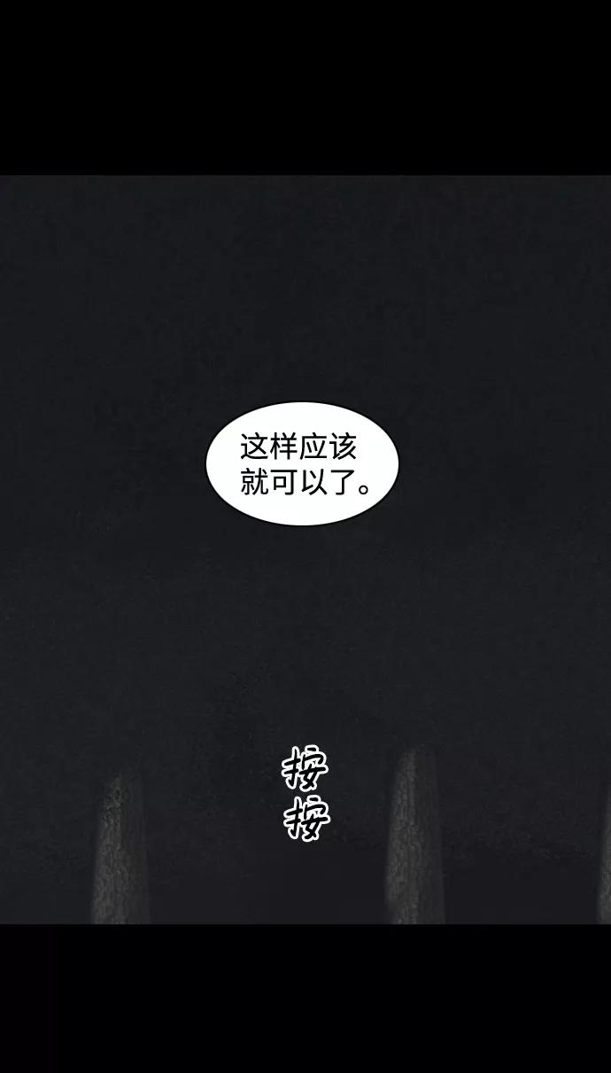 《默视的网红》第37话 第26页