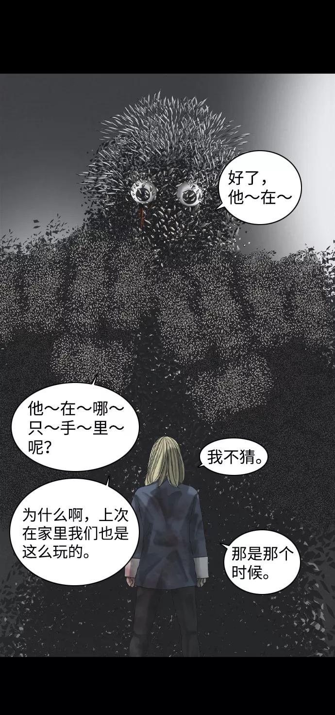 《默视的网红》第37话 第6页