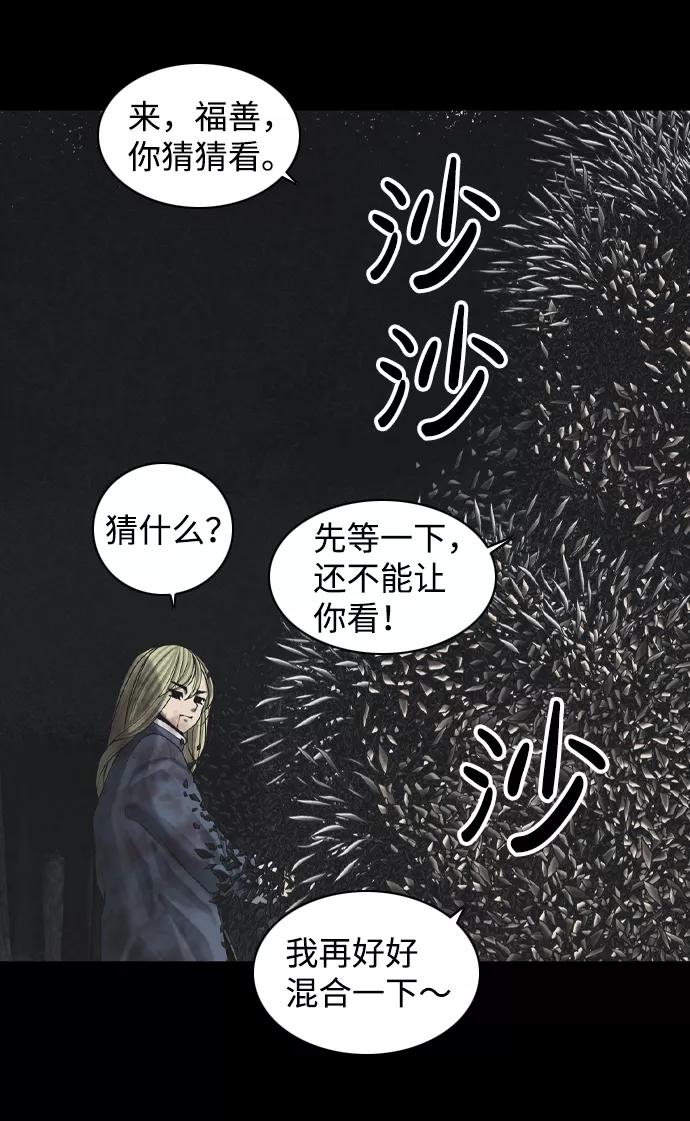 《默视的网红》第37话 第5页