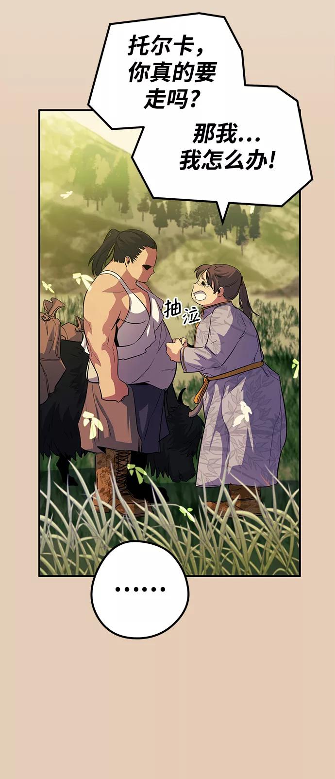 《鬼灵王》第37话 第69页