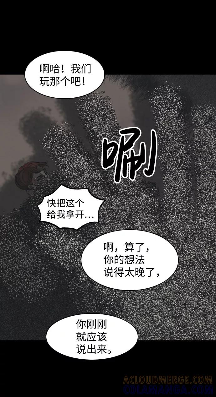《默视的网红》第37话 第4页