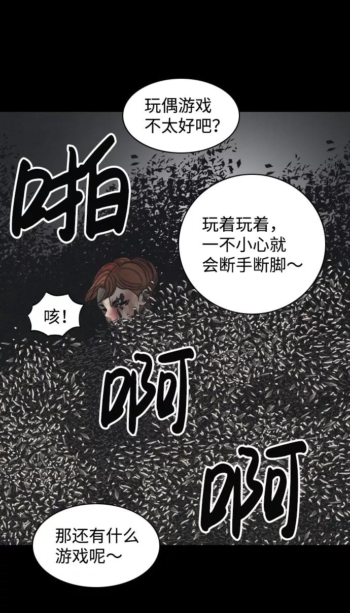 《默视的网红》第37话 第3页