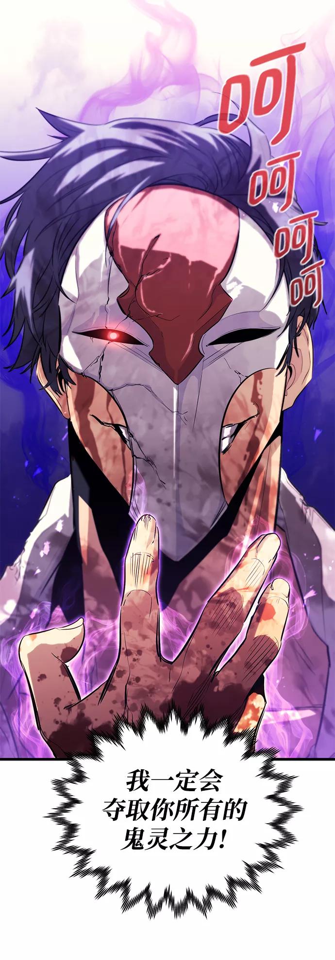 《鬼灵王》第37话 第14页