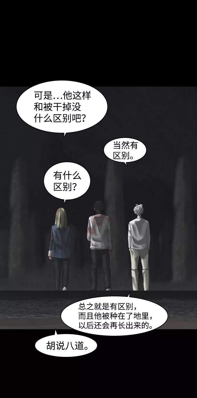 《默视的网红》第37话 第33页