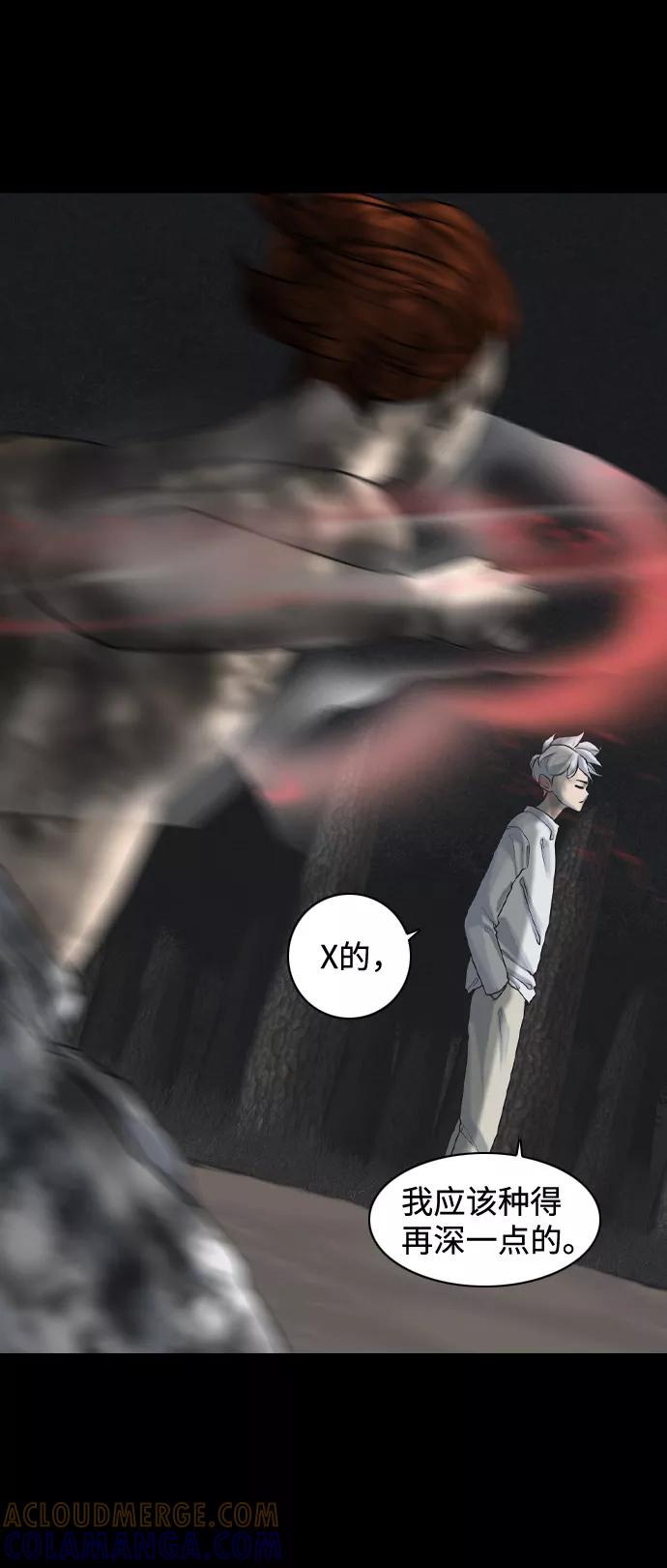 《默视的网红》第37话 第31页