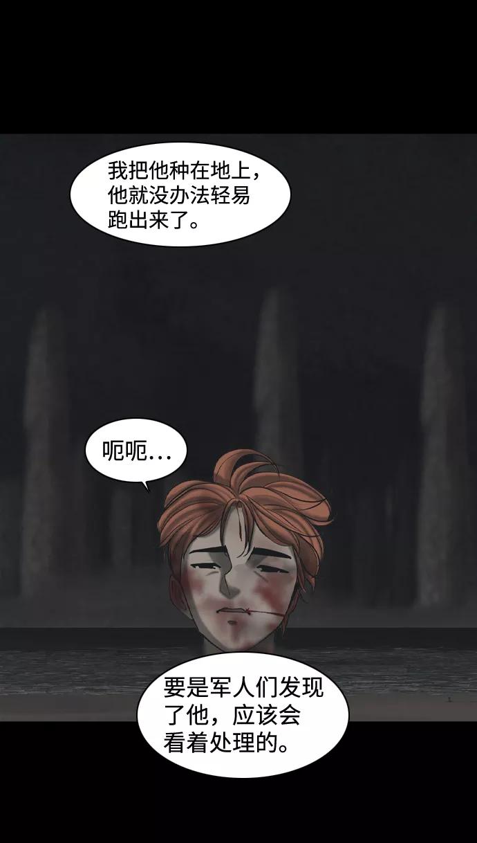 《默视的网红》第37话 第27页