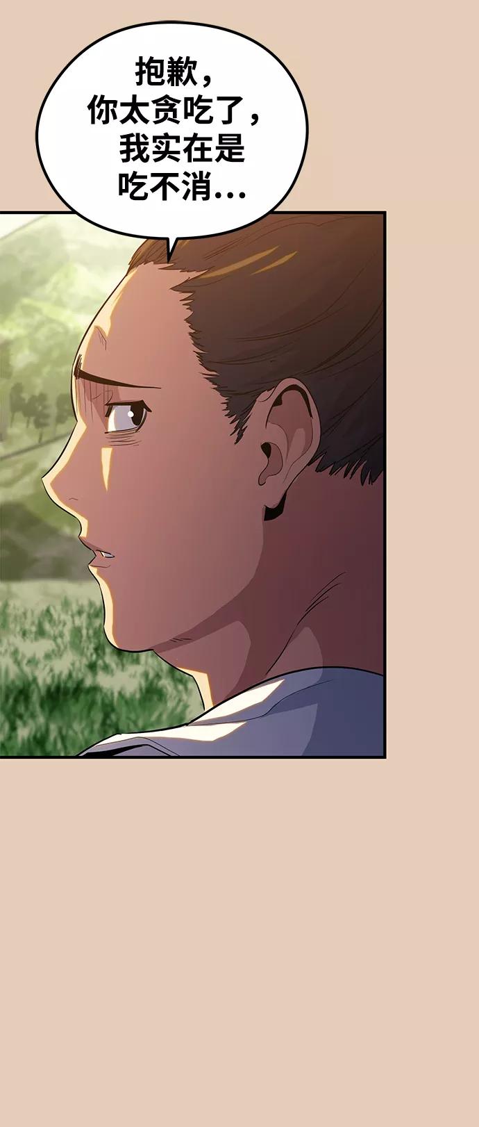 《鬼灵王》第37话 第72页