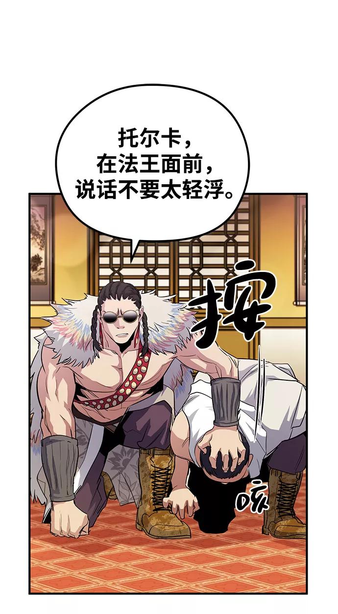 《鬼灵王》第38话 第47页