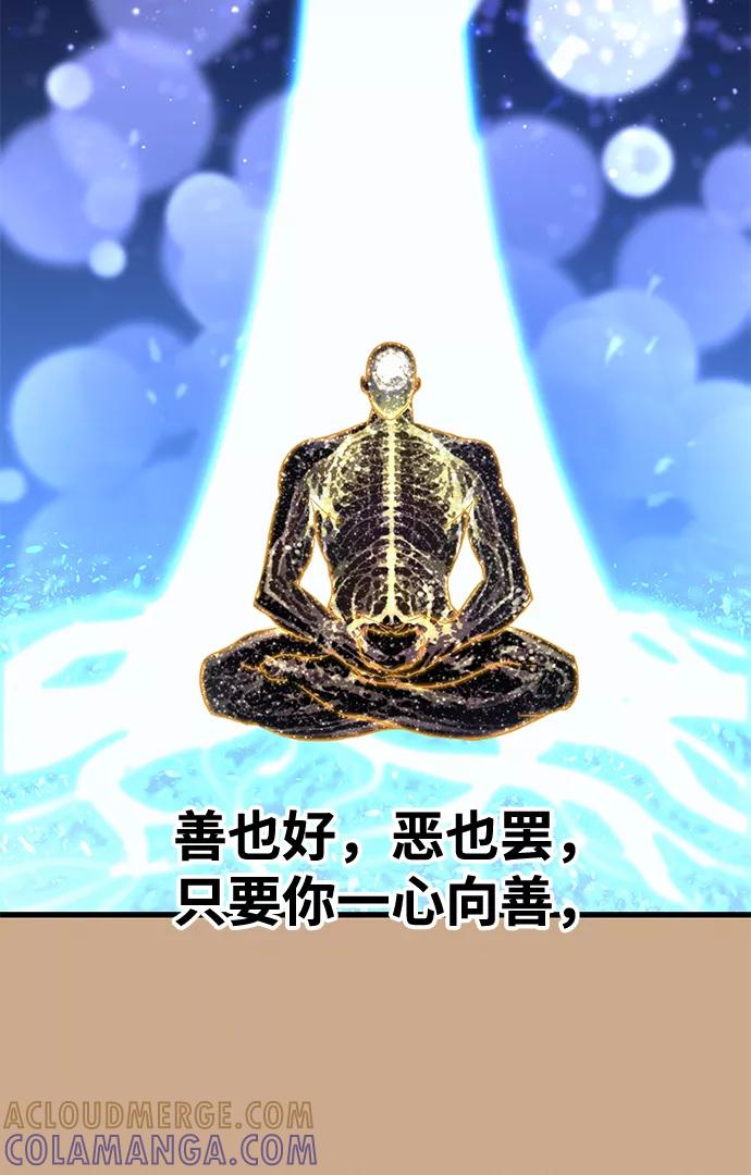《鬼灵王》第38话 第77页
