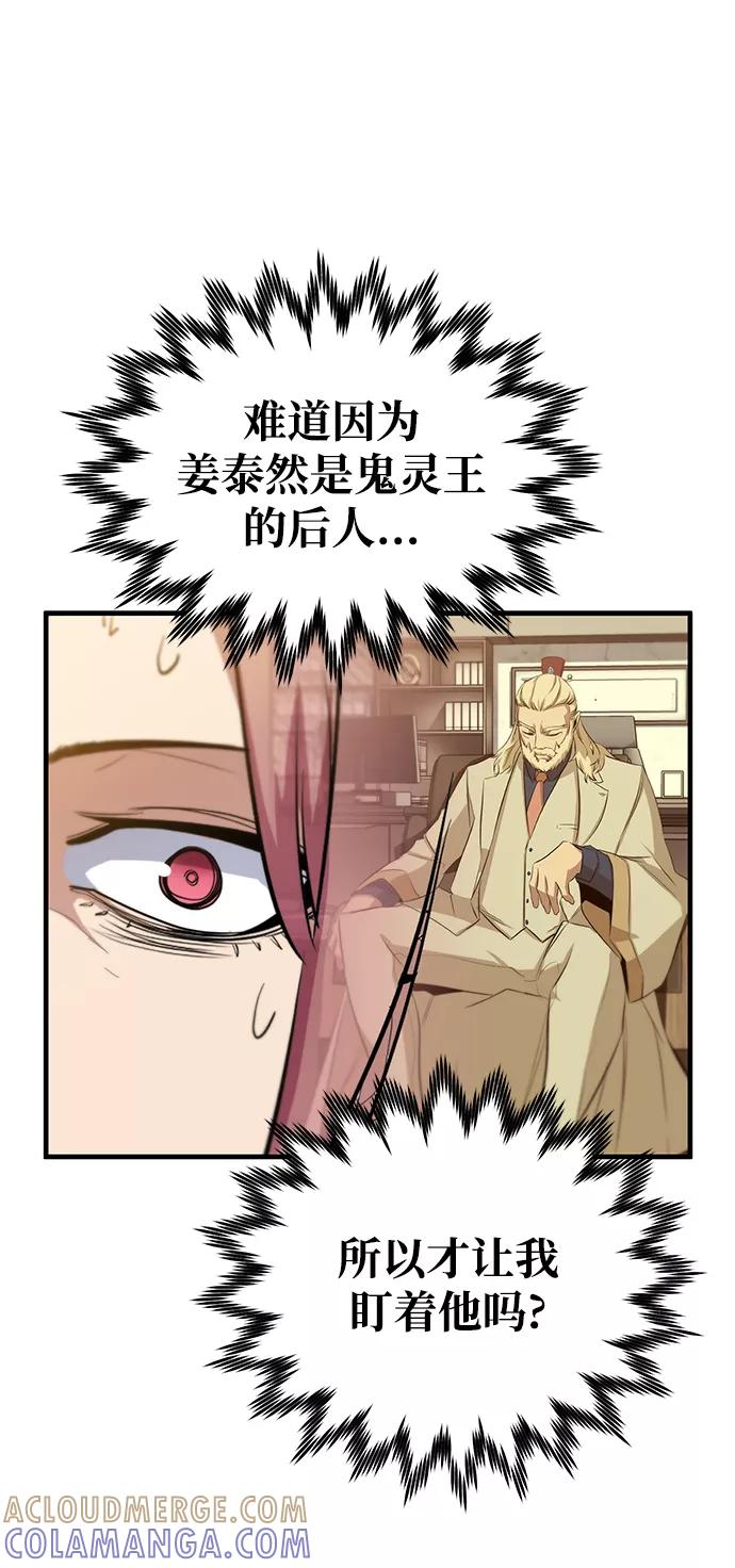 《鬼灵王》第38话 第25页