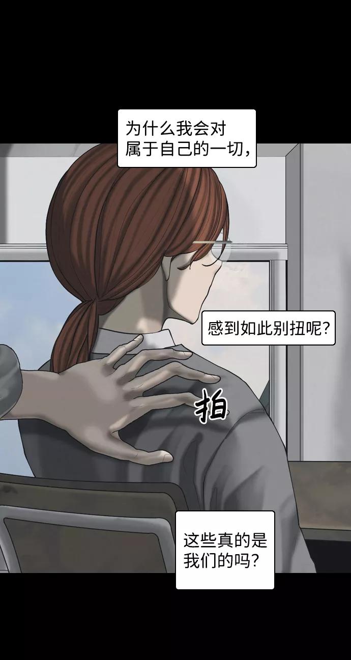 《默视的网红》第38话 第23页