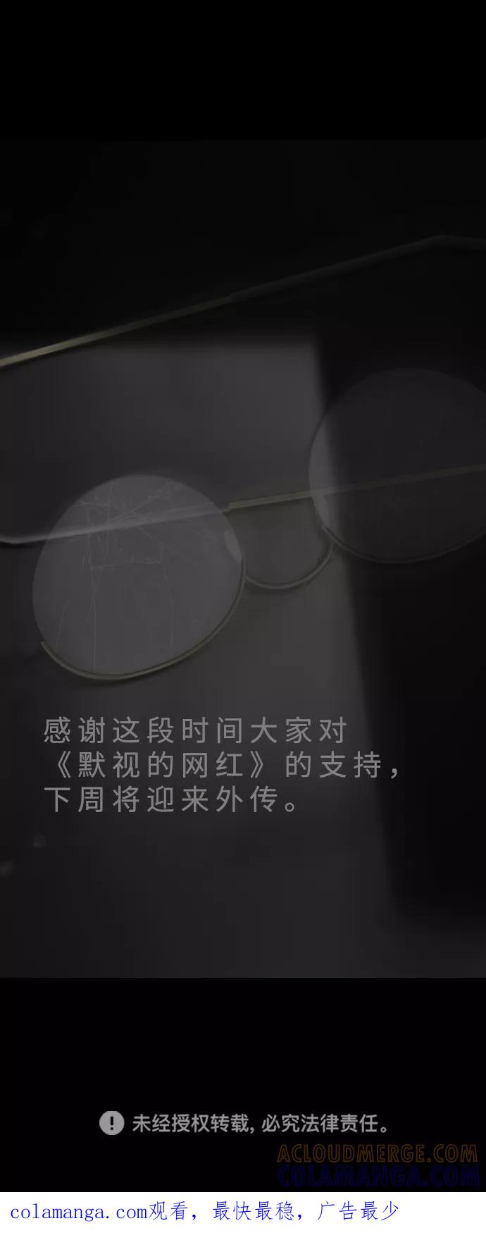 《默视的网红》第38话 第52页
