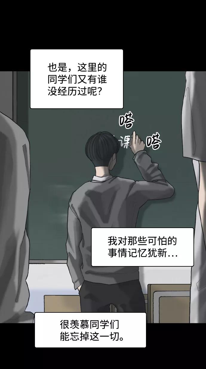 《默视的网红》第38话 第32页