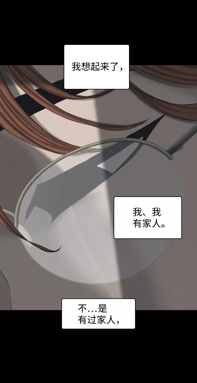 《默视的网红》第38话 第11页